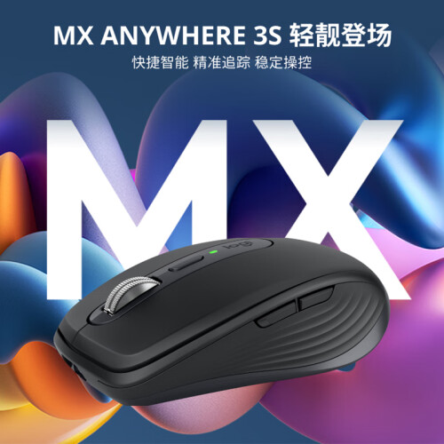 罗技(Logitech)大师系列 MX Anywhere 3 罗技(Logitech)大师系列 MX Anywhere 3