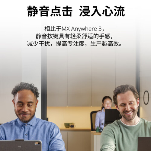罗技(Logitech)大师系列 MX Anywhere 3 罗技(Logitech)大师系列 MX Anywhere 3
