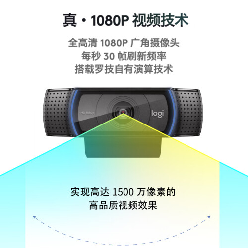 罗技(Logitech) C920pro电脑摄像头高清视频会 罗技(Logitech) C920pro电脑摄像头高清视频会