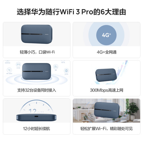 华为随行WiFi 3 Pro 天际通版 随身wifi /30 华为随行WiFi 3 Pro 天际通版 随身wifi /30