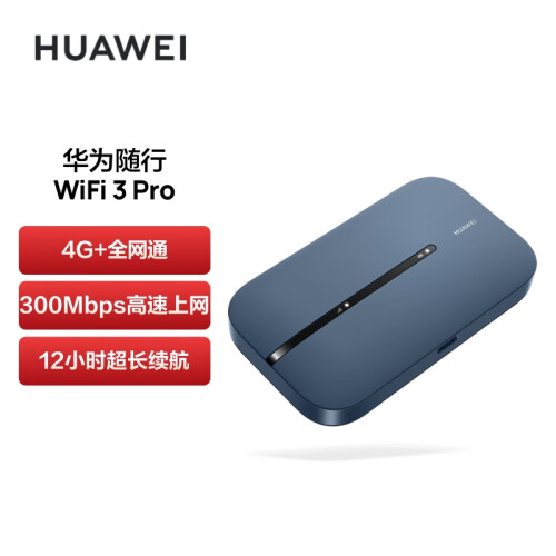 华为随行WiFi 3 Pro 天际通版 随身wifi /30 华为随行WiFi 3 Pro 天际通版 随身wifi /30