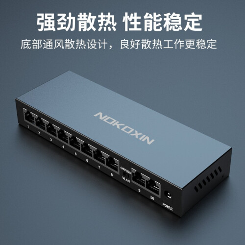 诺可信(Nokoxin) 10口全千兆交换机企业级交换机监控 诺可信(Nokoxin) 10口全千兆交换机企业级交换机监控