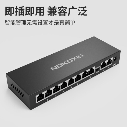 诺可信(Nokoxin) 10口全千兆交换机企业级交换机监控 诺可信(Nokoxin) 10口全千兆交换机企业级交换机监控