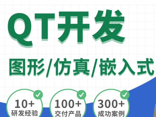 行业应用软件开发QT开发软件界面QMLGUICharts 行业应用软件开发QT开发软件界面QMLGUICharts