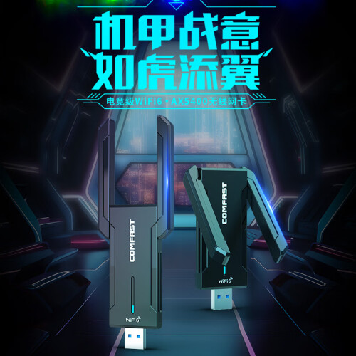 COMFAST CF-972AX千兆免驱动USB无线网卡AX COMFAST CF-972AX千兆免驱动USB无线网卡AX